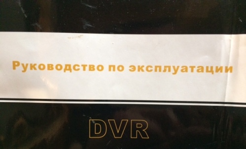 Руководство по эксплуатации DVR