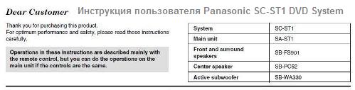 Инструкция пользователя Panasonic SC-ST1 DVD System
