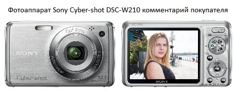 Sony Cyber-shot DSC-W210 camera buyer's comment