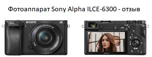 Camera Sony Alpha ILCE - 6300-recenzie