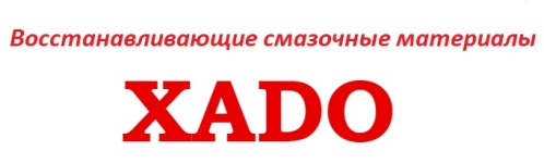 Восстанавливающие смазочные материалы XADO